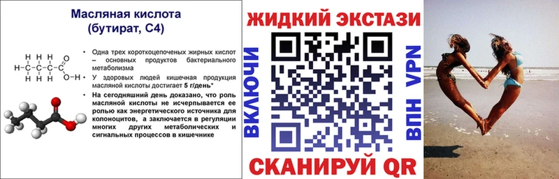 БУТИРАТ 99%  Николаевск 
